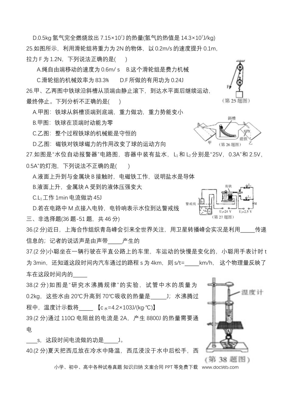 【中考历年真题】2018年黑龙江省哈尔滨市中考物理及答案.doc