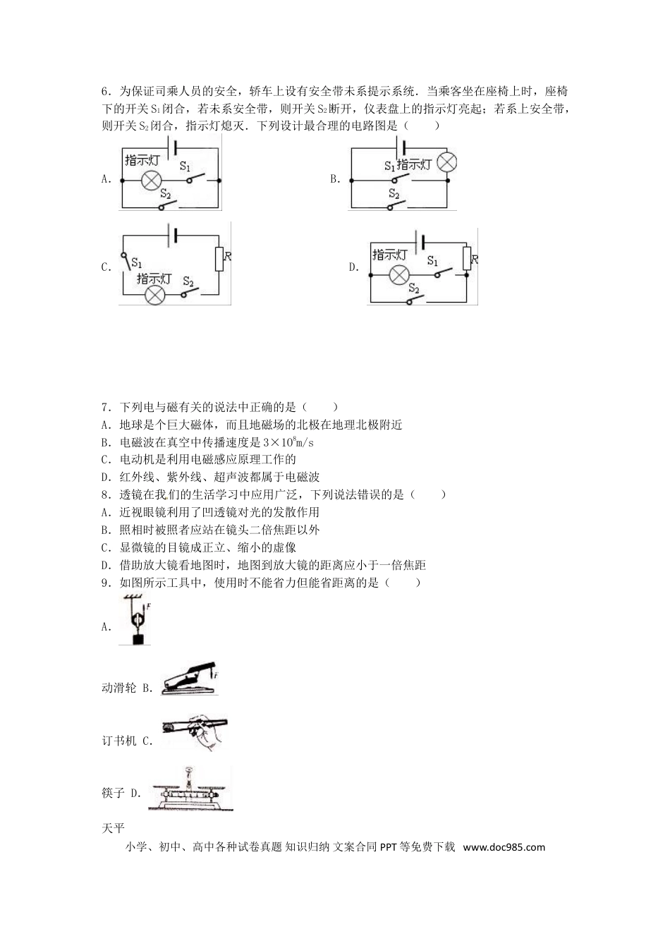 【中考历年真题】内蒙古通辽市2016年中考物理真题试题（含解析）.doc