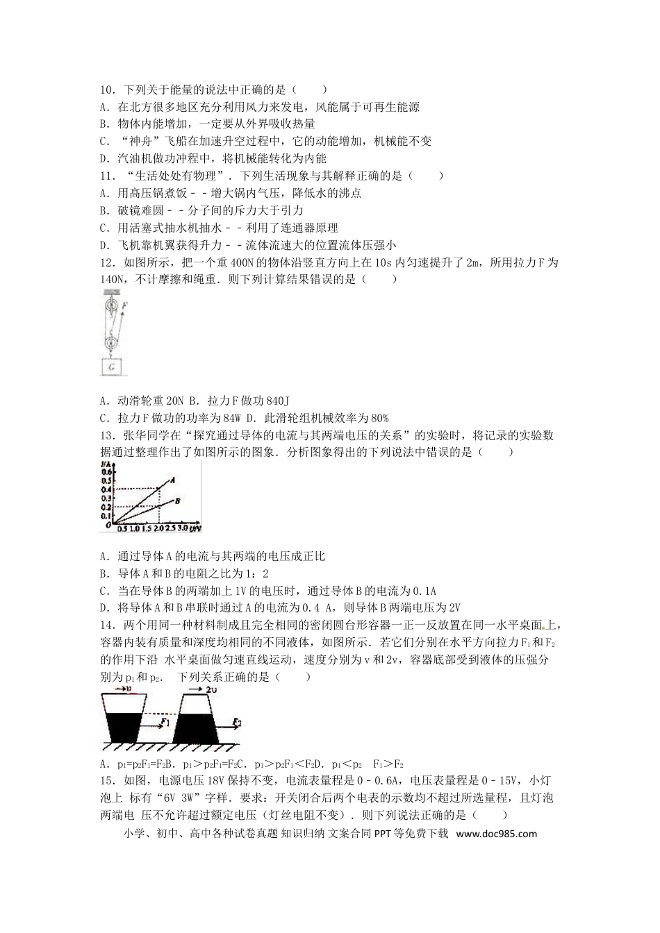 【中考历年真题】内蒙古通辽市2016年中考物理真题试题（含解析）.doc