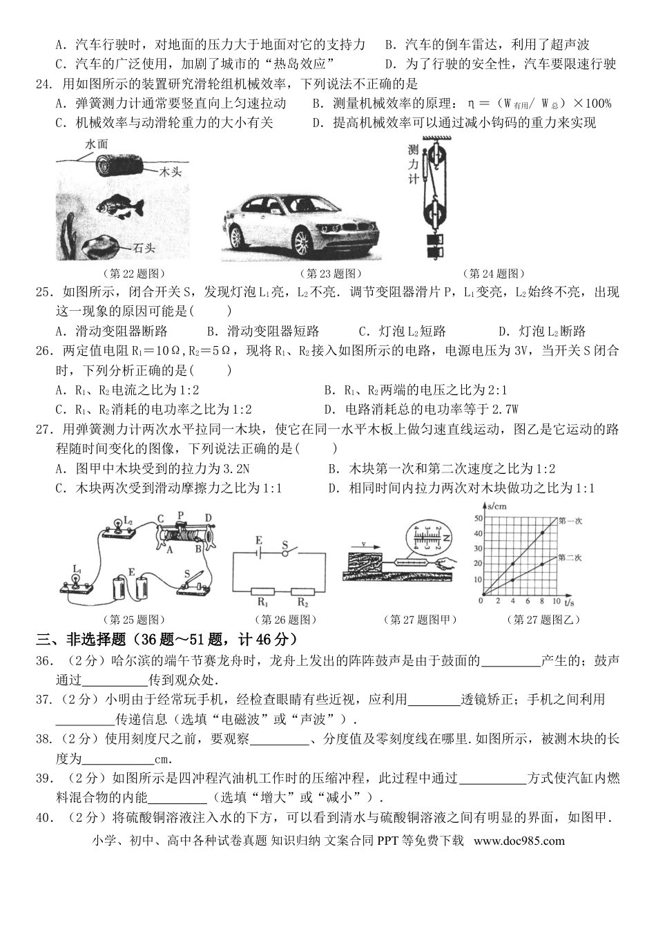 【中考历年真题】2017年黑龙江省哈尔滨市中考物理及答案.doc