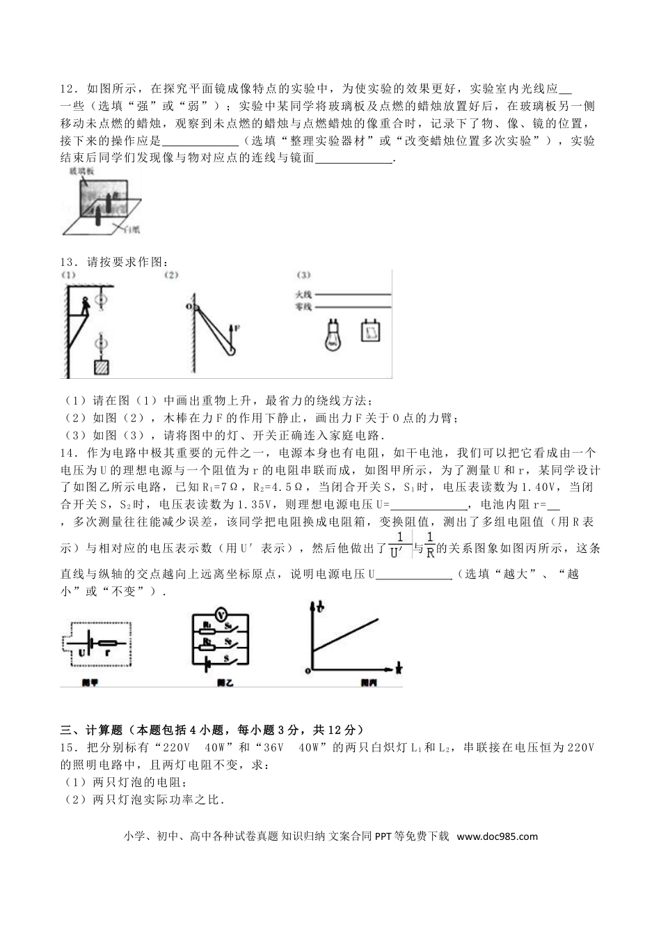 【中考历年真题】内蒙古呼和浩特市2016年中考物理真题试题（含解析）.doc