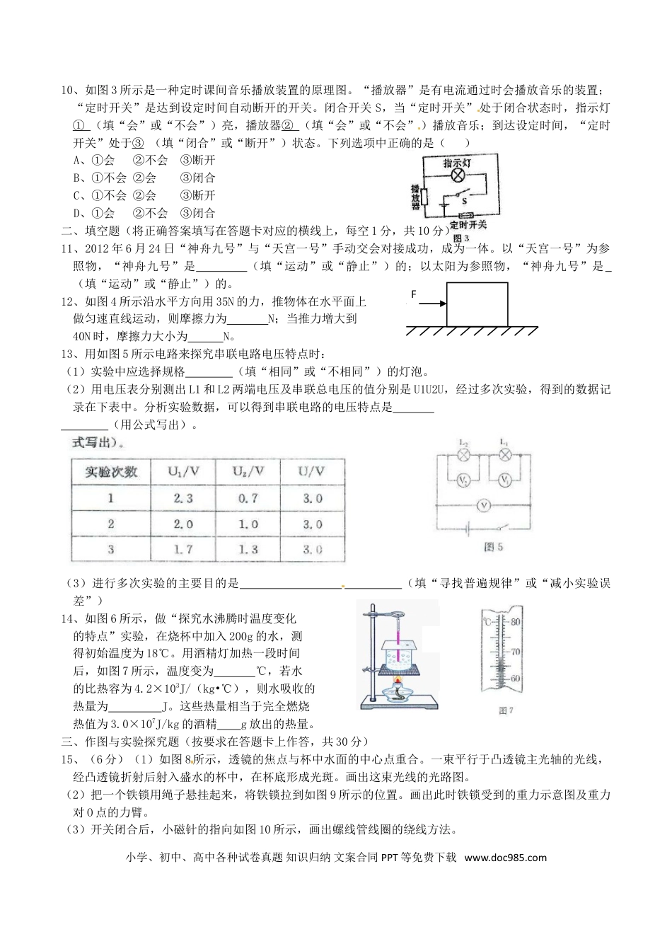 【中考历年真题】内蒙古赤峰市2016年中考理综（物理部分）真题试题（含答案）.doc