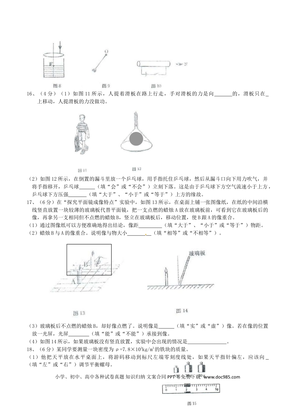 【中考历年真题】内蒙古赤峰市2016年中考理综（物理部分）真题试题（含答案）.doc