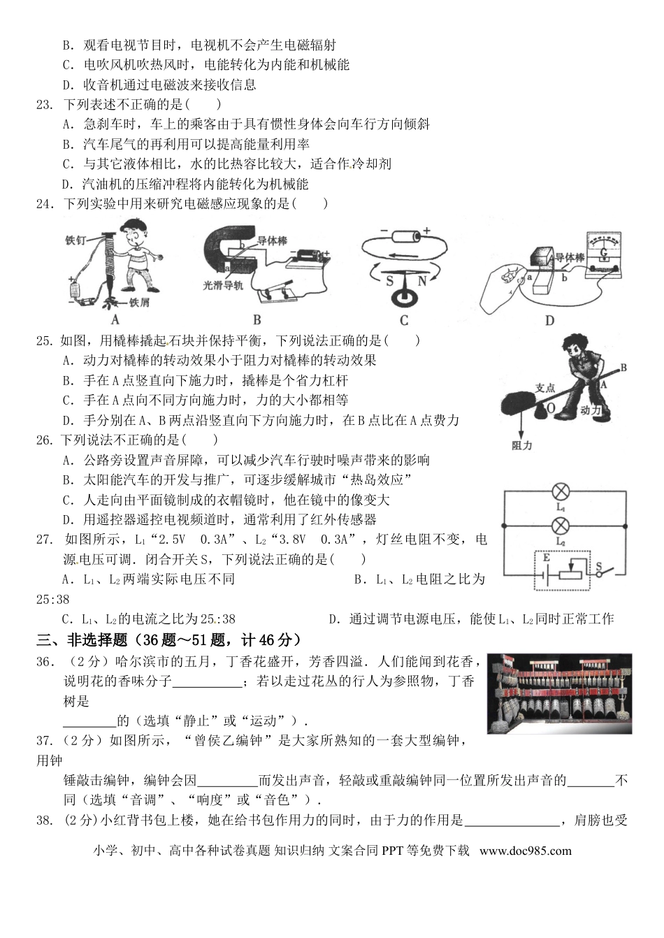 【中考历年真题】2016年黑龙江省哈尔滨市中考物理及答案.doc