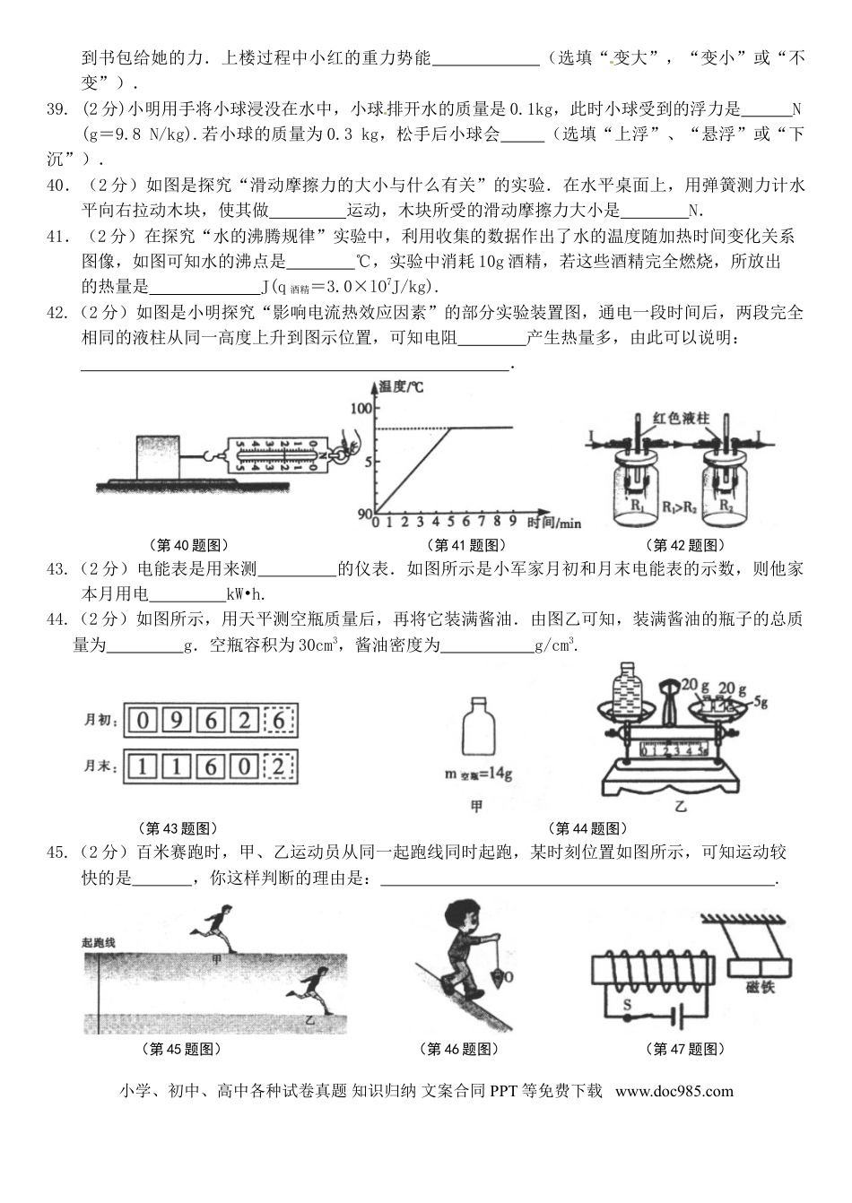 【中考历年真题】2016年黑龙江省哈尔滨市中考物理及答案.doc