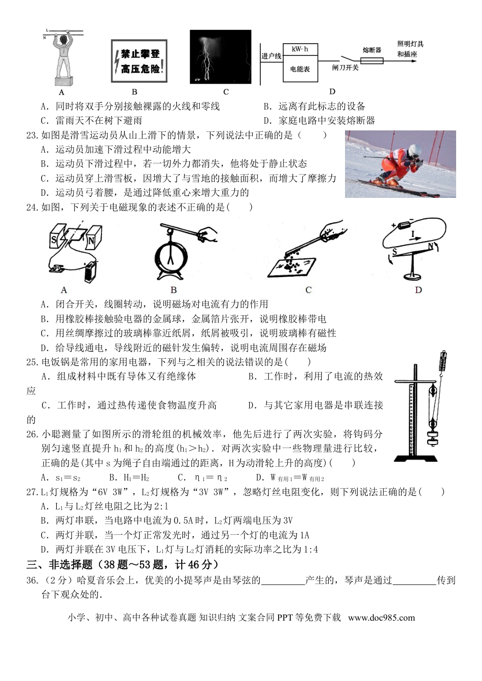 【中考历年真题】2015年黑龙江省哈尔滨市中考物理及答案.doc