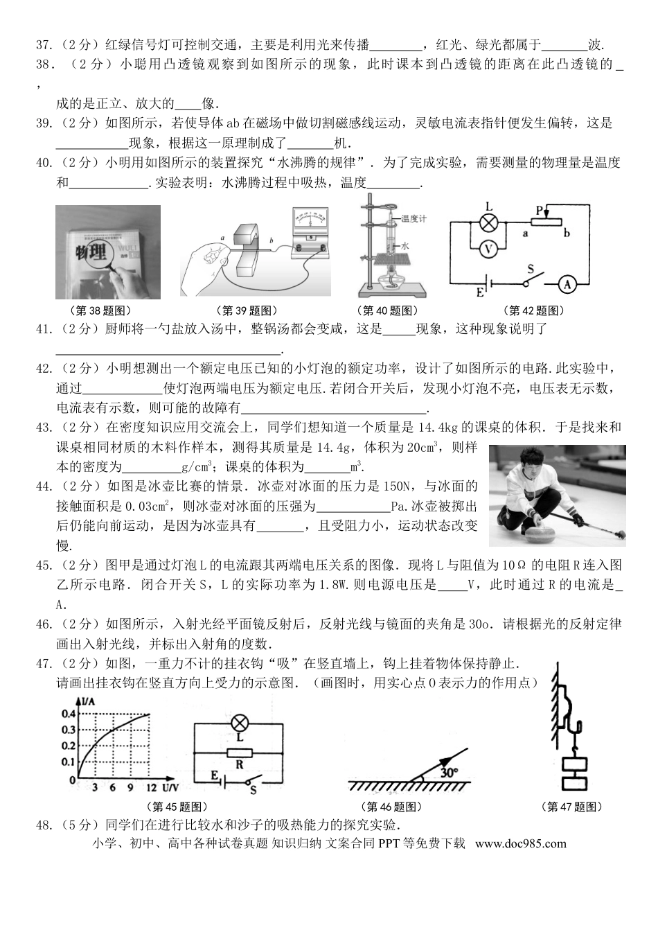 【中考历年真题】2015年黑龙江省哈尔滨市中考物理及答案.doc