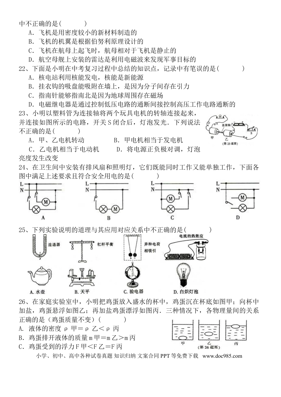【中考历年真题】2014年黑龙江省哈尔滨市中考物理及答案.doc