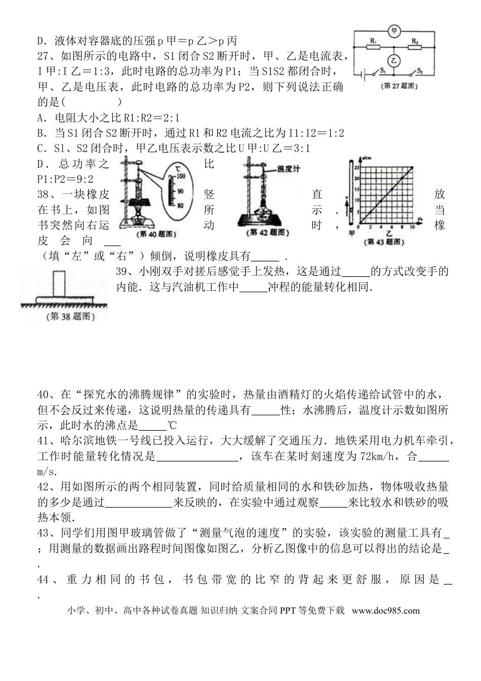 【中考历年真题】2014年黑龙江省哈尔滨市中考物理及答案.doc