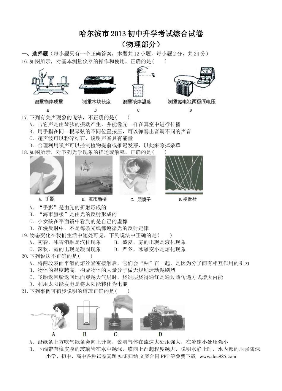【中考历年真题】2013年黑龙江省哈尔滨市中考物理及答案.doc