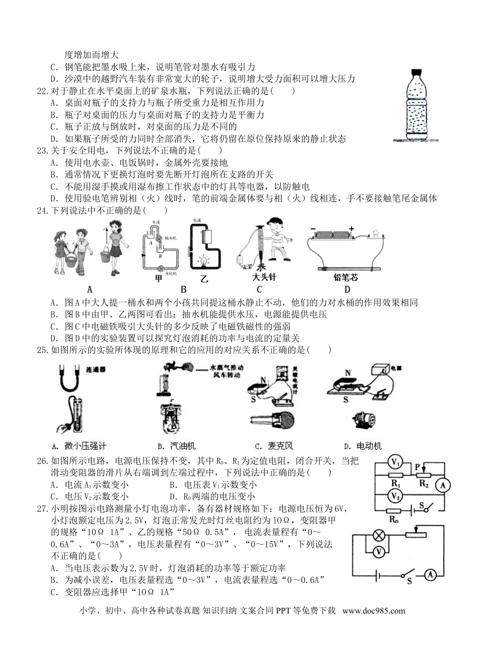 【中考历年真题】2013年黑龙江省哈尔滨市中考物理及答案.doc