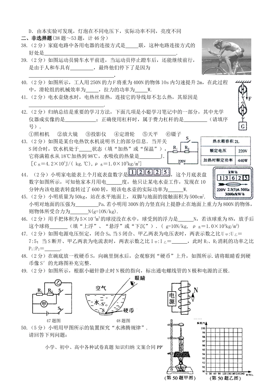 【中考历年真题】2013年黑龙江省哈尔滨市中考物理及答案.doc