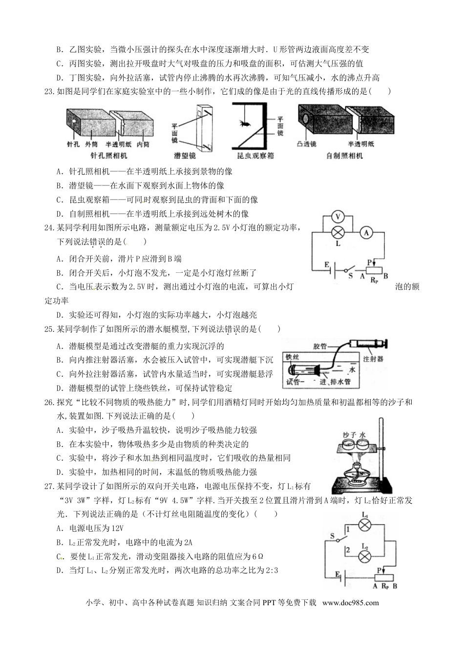 【中考历年真题】2012年黑龙江哈尔滨中考物理试卷及答案.doc