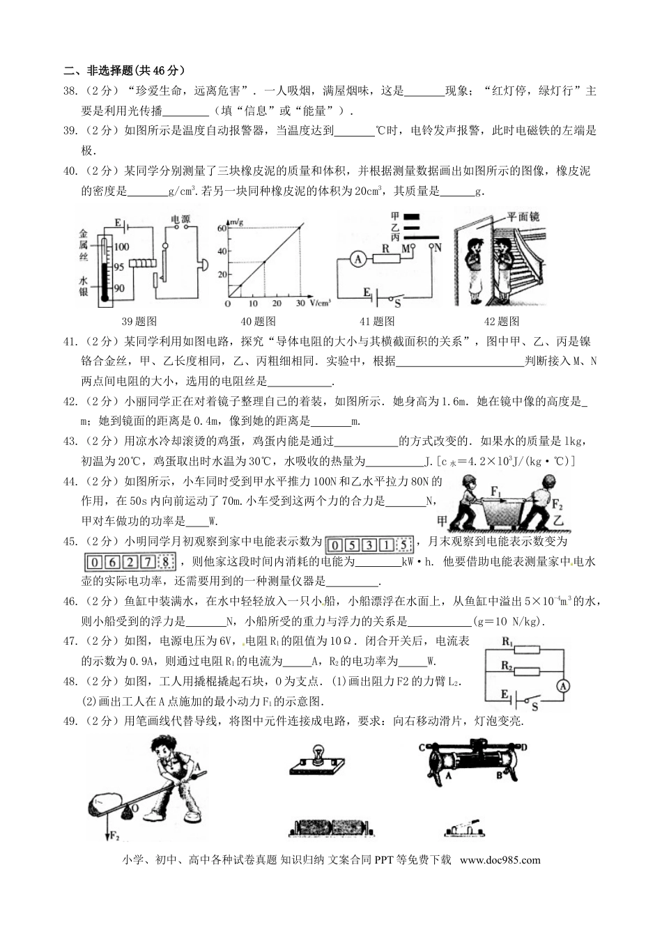 【中考历年真题】2012年黑龙江哈尔滨中考物理试卷及答案.doc