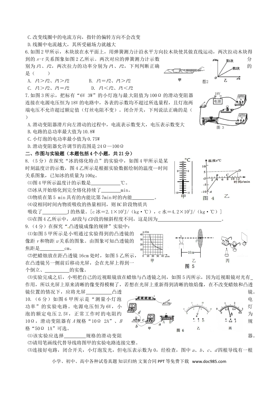 【中考历年真题】内蒙古包头市2016年中考物理真题试题（含答案）.doc