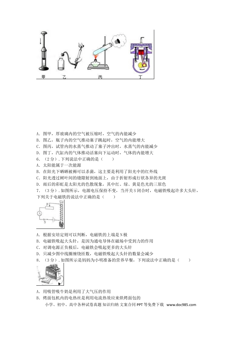 【中考历年真题】辽宁省沈阳市2016年中考物理真题试题（含解析）.doc