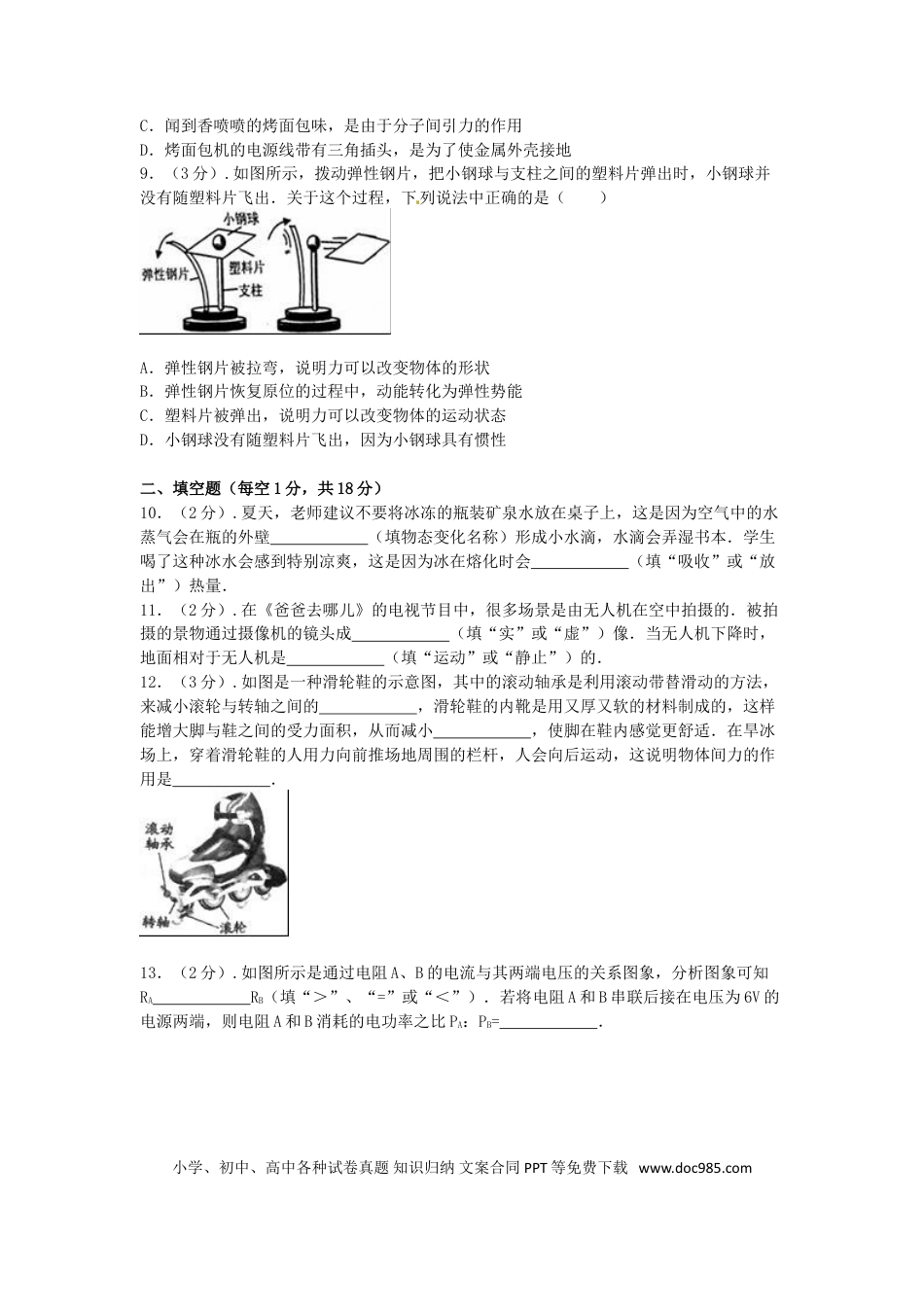 【中考历年真题】辽宁省沈阳市2016年中考物理真题试题（含解析）.doc
