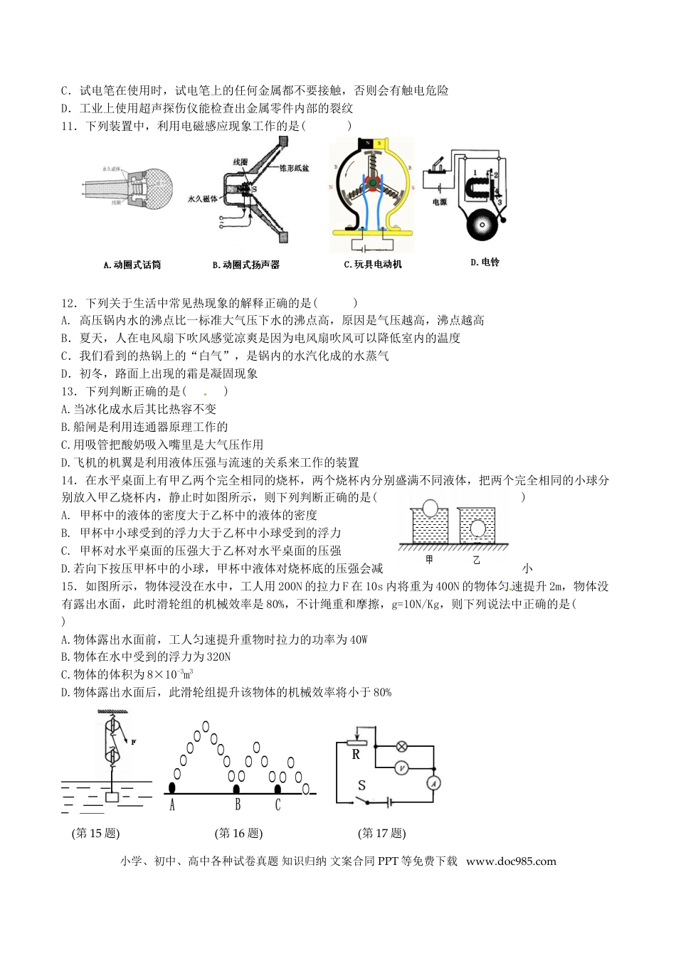 【中考历年真题】辽宁省锦州市2016年中考物理真题试题（含答案）.doc