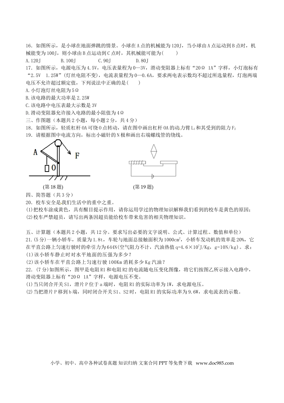 【中考历年真题】辽宁省锦州市2016年中考物理真题试题（含答案）.doc