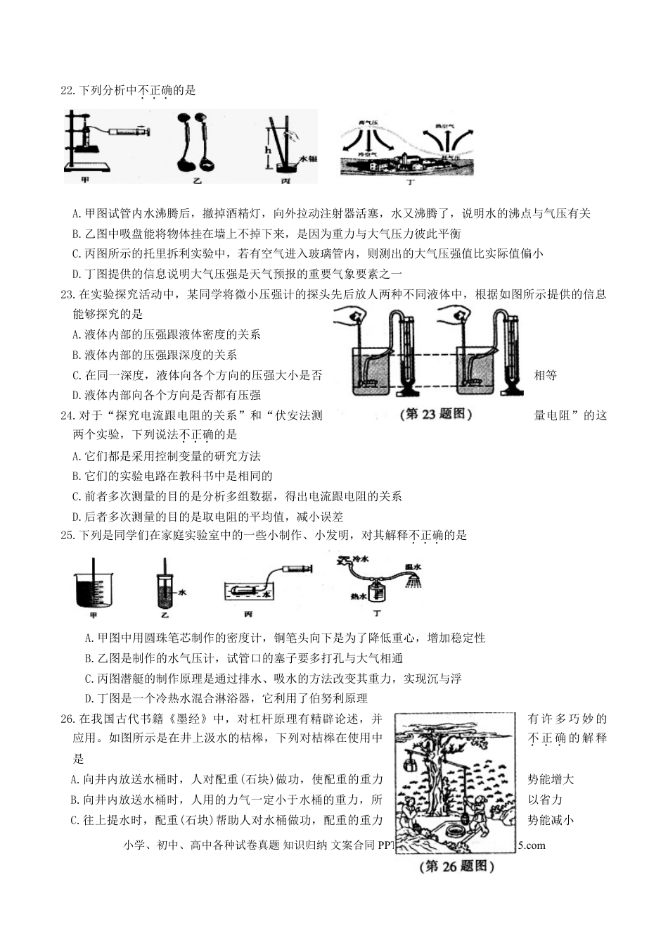 【中考历年真题】2010年黑龙江省哈尔滨市中考物理及答案.doc