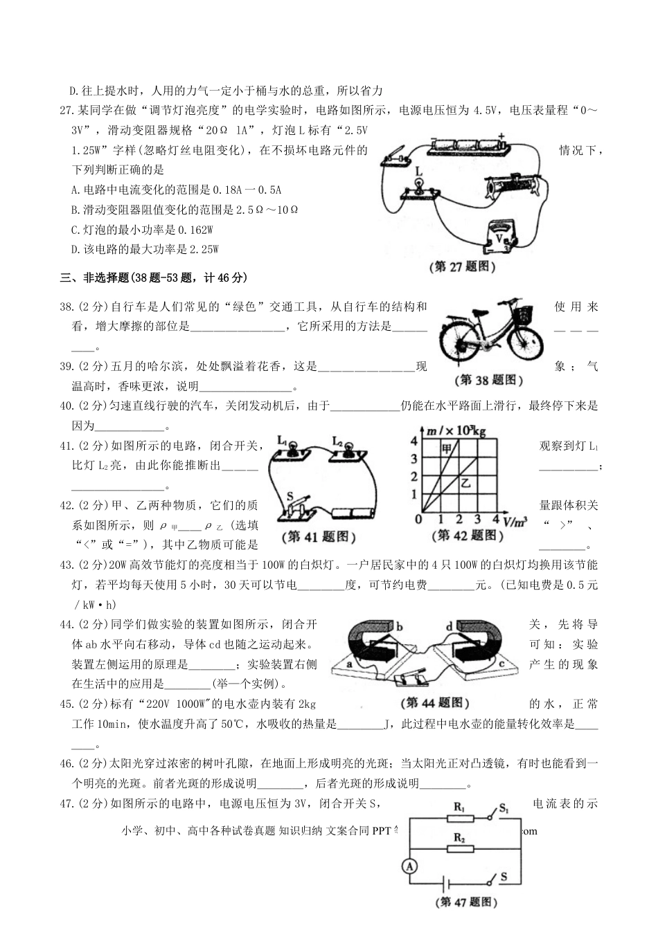 【中考历年真题】2010年黑龙江省哈尔滨市中考物理及答案.doc