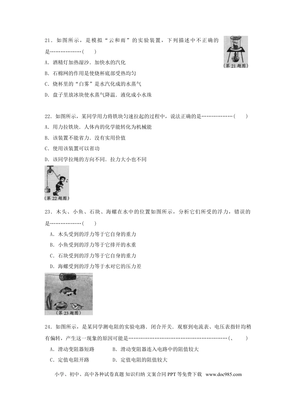 【中考历年真题】2009年黑龙江省哈尔滨市中考物理及答案.doc