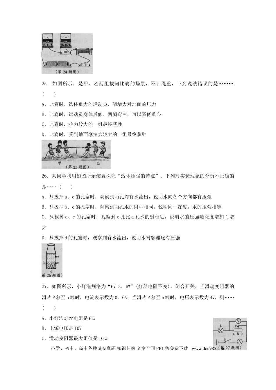 【中考历年真题】2009年黑龙江省哈尔滨市中考物理及答案.doc