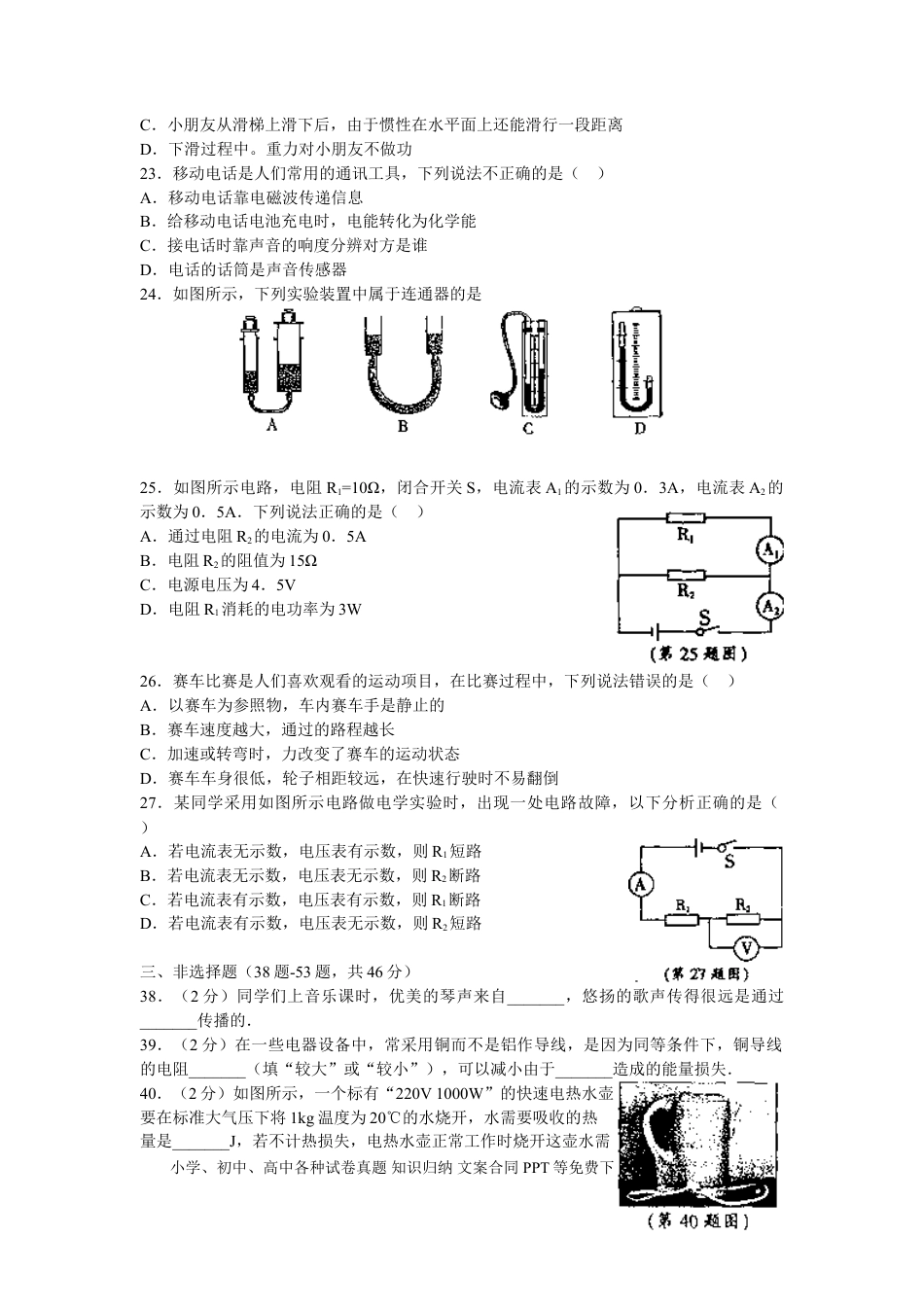 【中考历年真题】2008年黑龙江省哈尔滨市中考物理及答案.doc