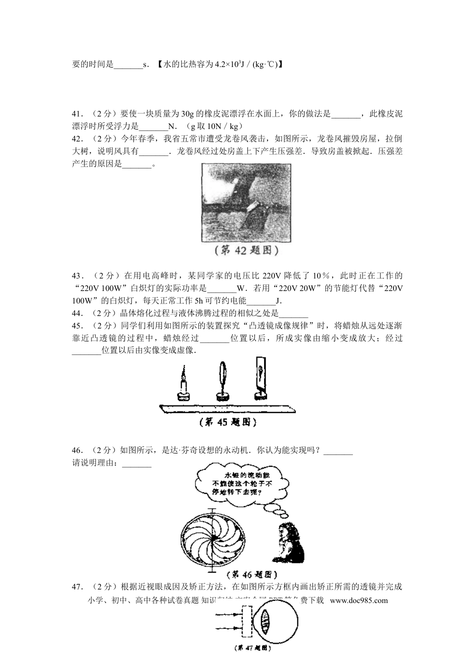 【中考历年真题】2008年黑龙江省哈尔滨市中考物理及答案.doc