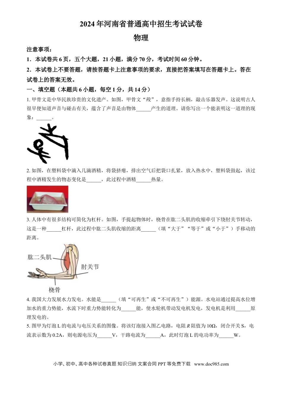 【中考历年真题】精品解析：2024年河南省中考物理试题（原卷版）.docx