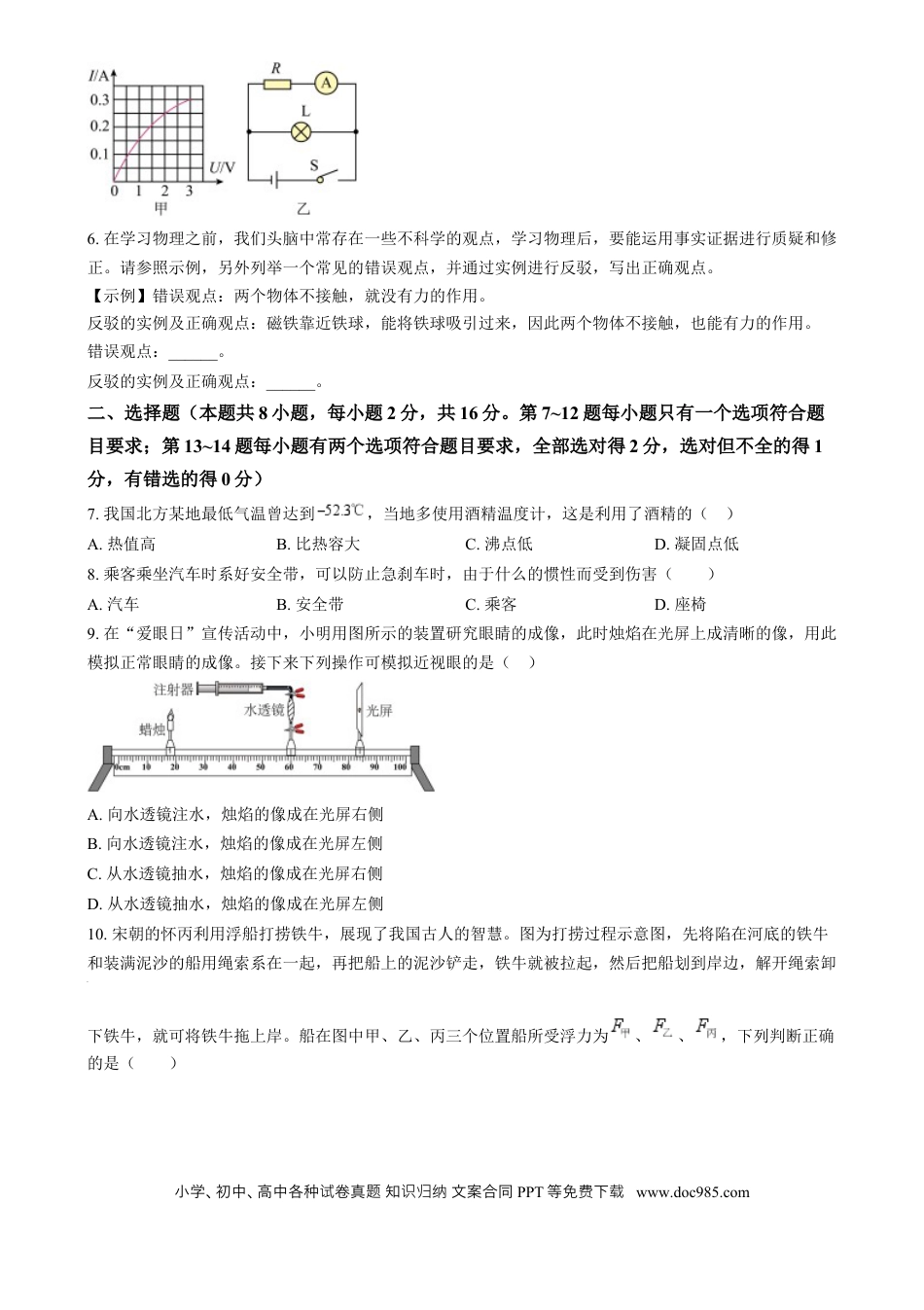 【中考历年真题】精品解析：2024年河南省中考物理试题（原卷版）.docx
