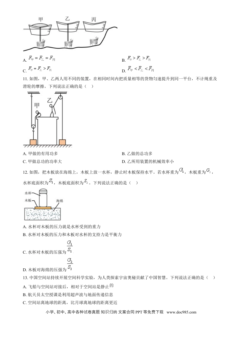 【中考历年真题】精品解析：2024年河南省中考物理试题（原卷版）.docx