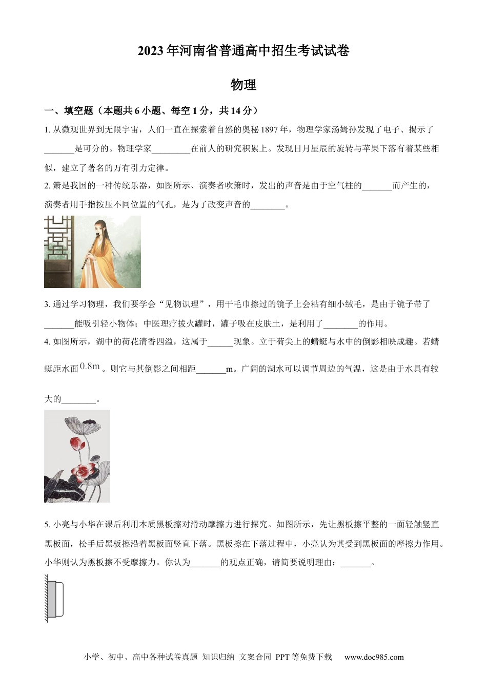 【中考历年真题】精品解析：2023年河南省中考物理试题（原卷版）.docx
