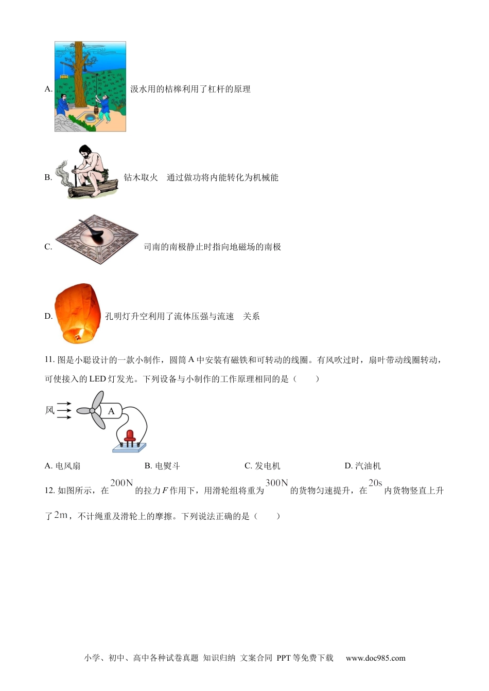 【中考历年真题】精品解析：2023年河南省中考物理试题（原卷版）.docx
