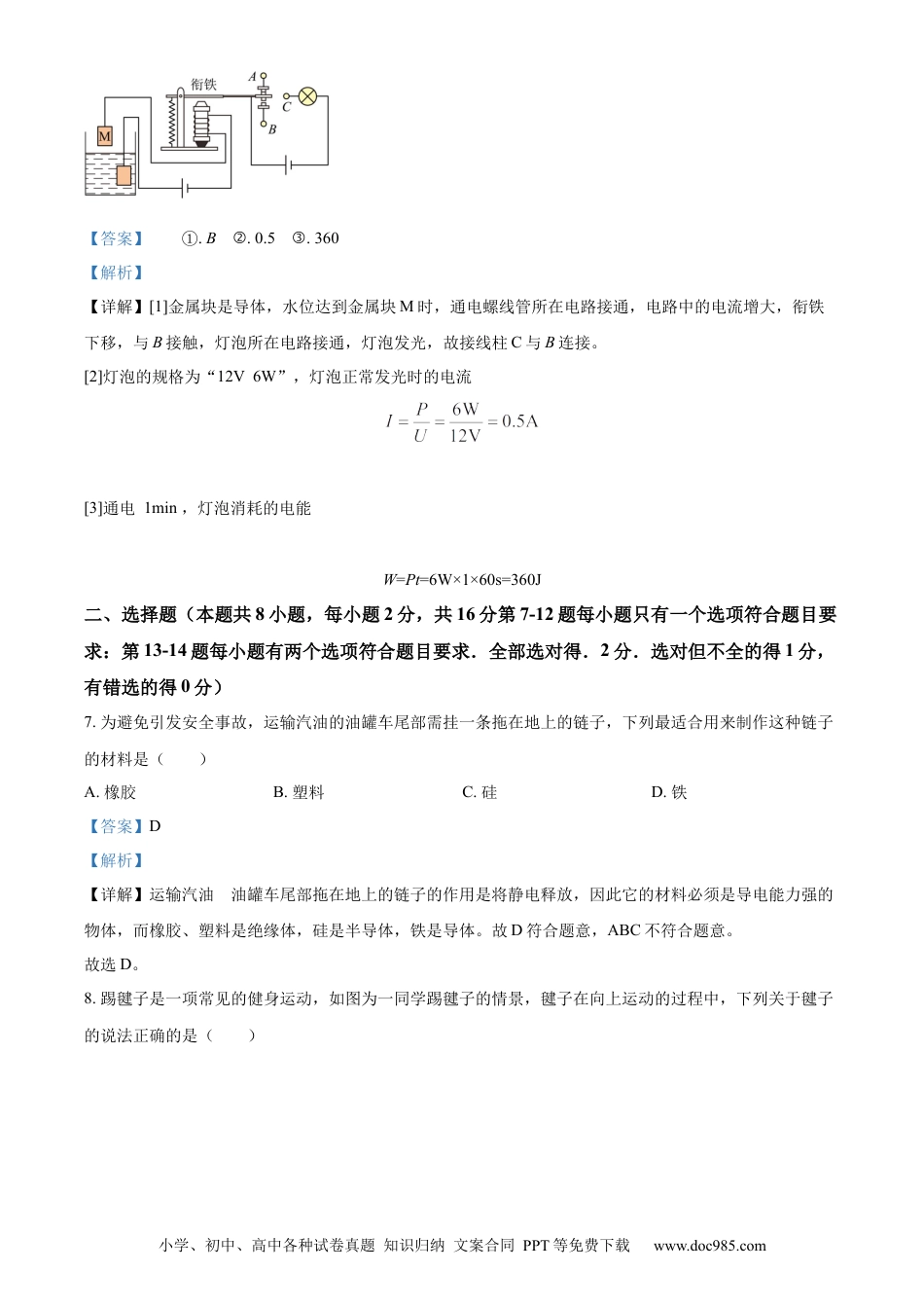【中考历年真题】精品解析：2023年河南省中考物理试题（解析版）.docx