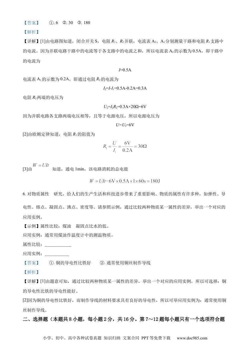 【中考历年真题】精品解析：2022年河南省中考物理试题（解析版） (1).docx