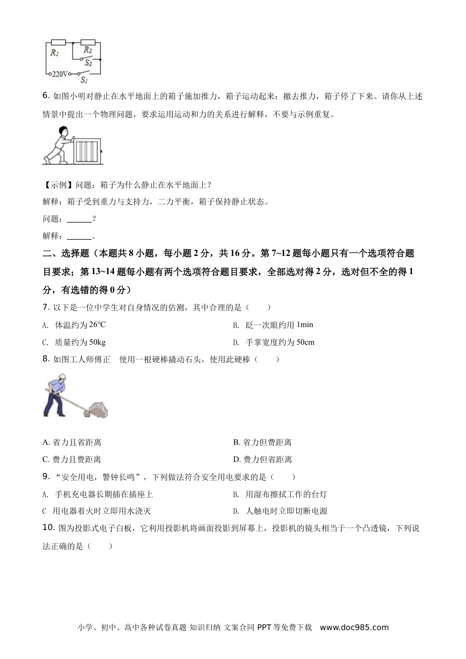 【中考历年真题】精品解析：2021年河南省中考物理试题（原卷版）.doc