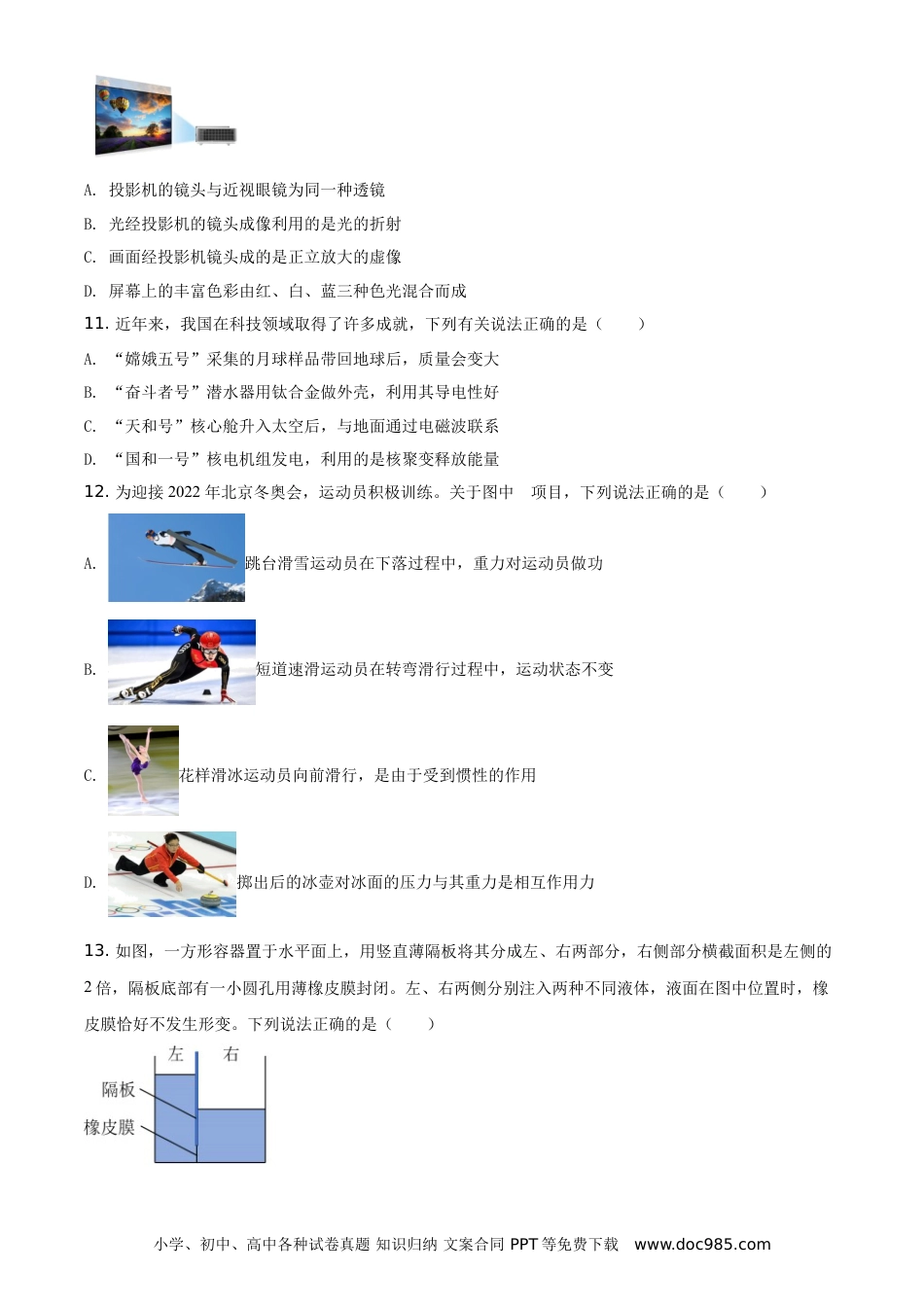 【中考历年真题】精品解析：2021年河南省中考物理试题（原卷版）.doc