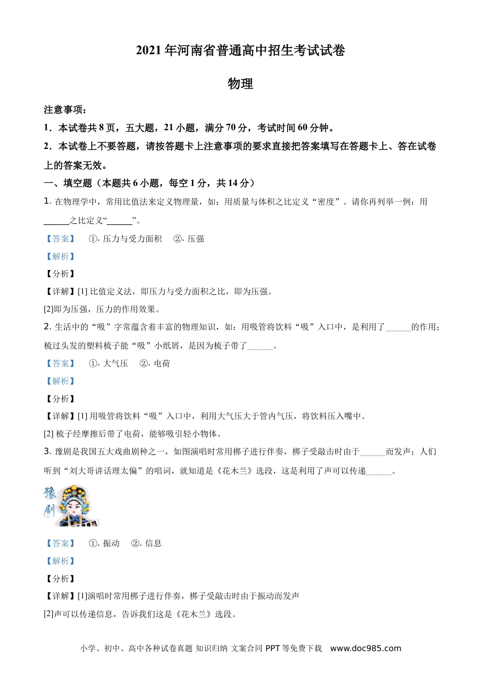 【中考历年真题】精品解析：2021年河南省中考物理试题（解析版）.doc