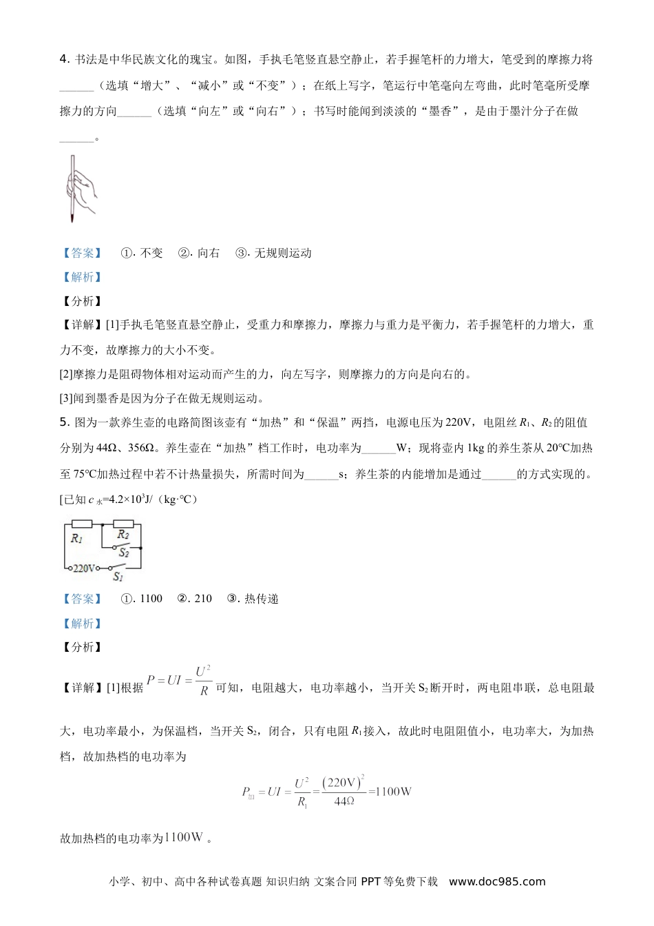 【中考历年真题】精品解析：2021年河南省中考物理试题（解析版）.doc