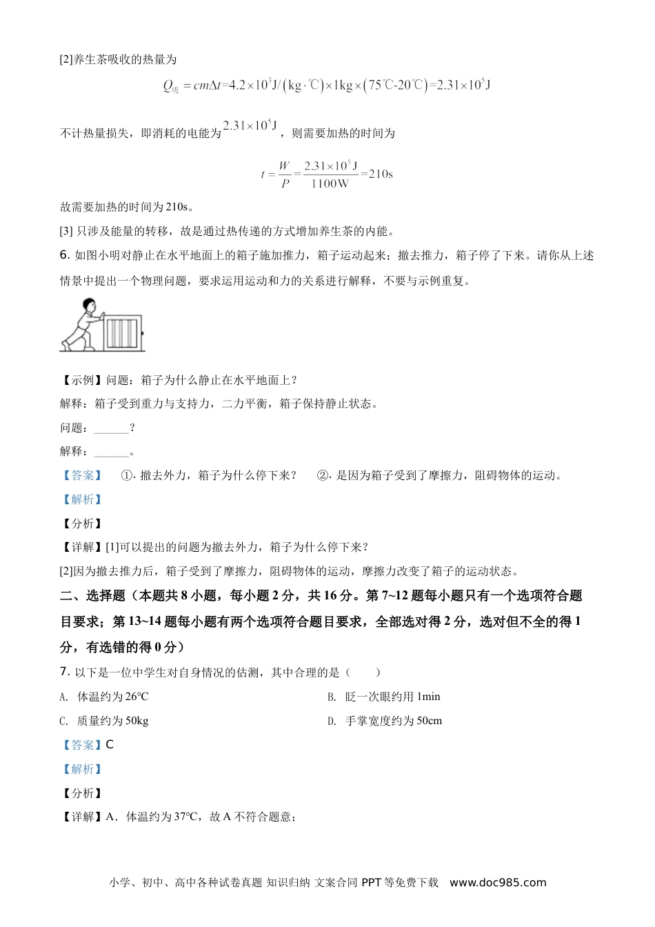 【中考历年真题】精品解析：2021年河南省中考物理试题（解析版）.doc