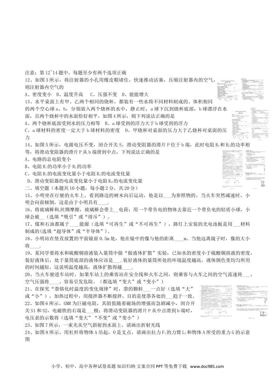 【中考历年真题】辽宁省大连市2016年中考物理真题试题（含答案）.doc