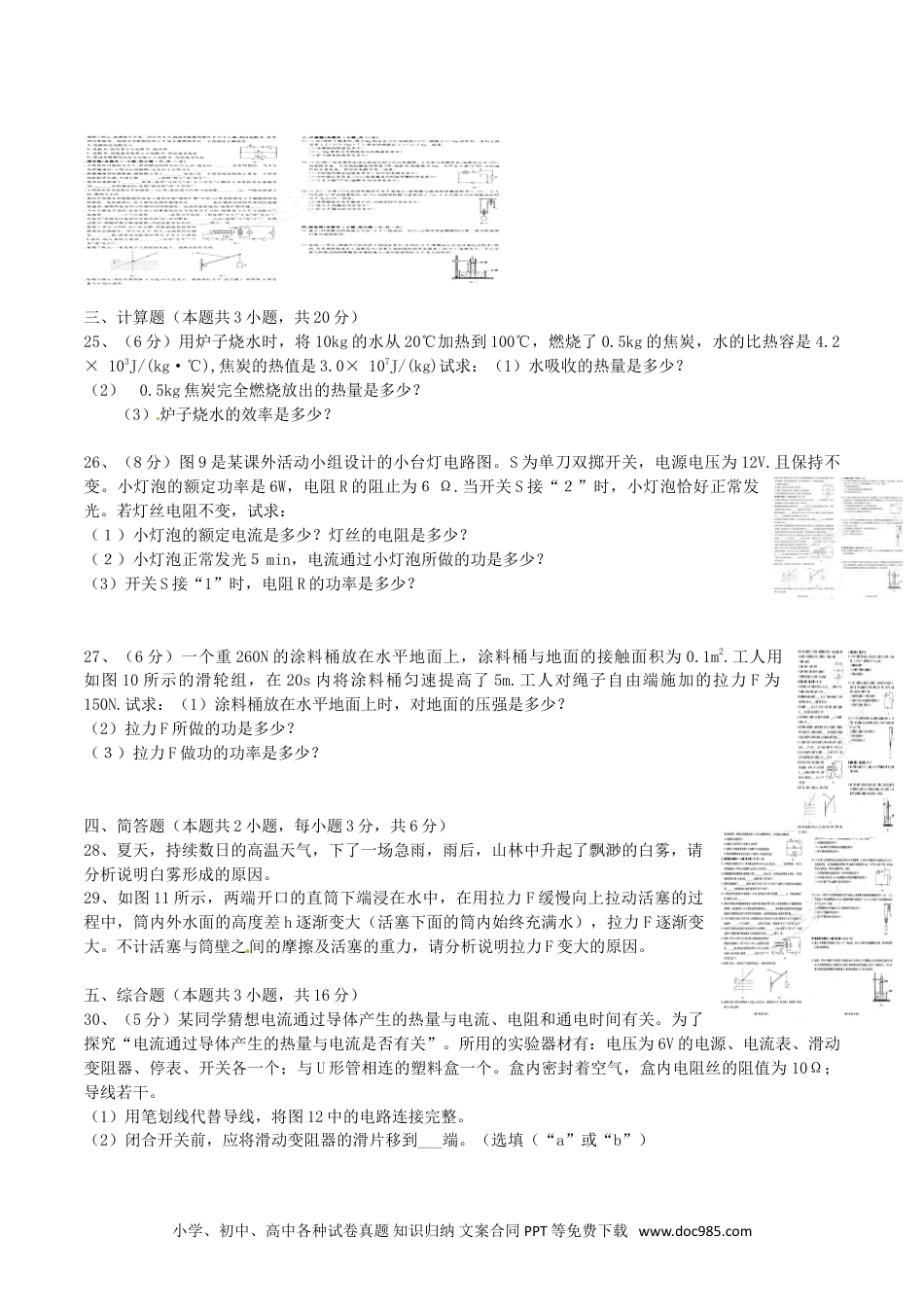 【中考历年真题】辽宁省大连市2016年中考物理真题试题（含答案）.doc