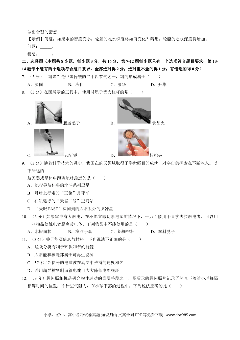 【中考历年真题】2020年河南省中考物理试卷及答案.doc