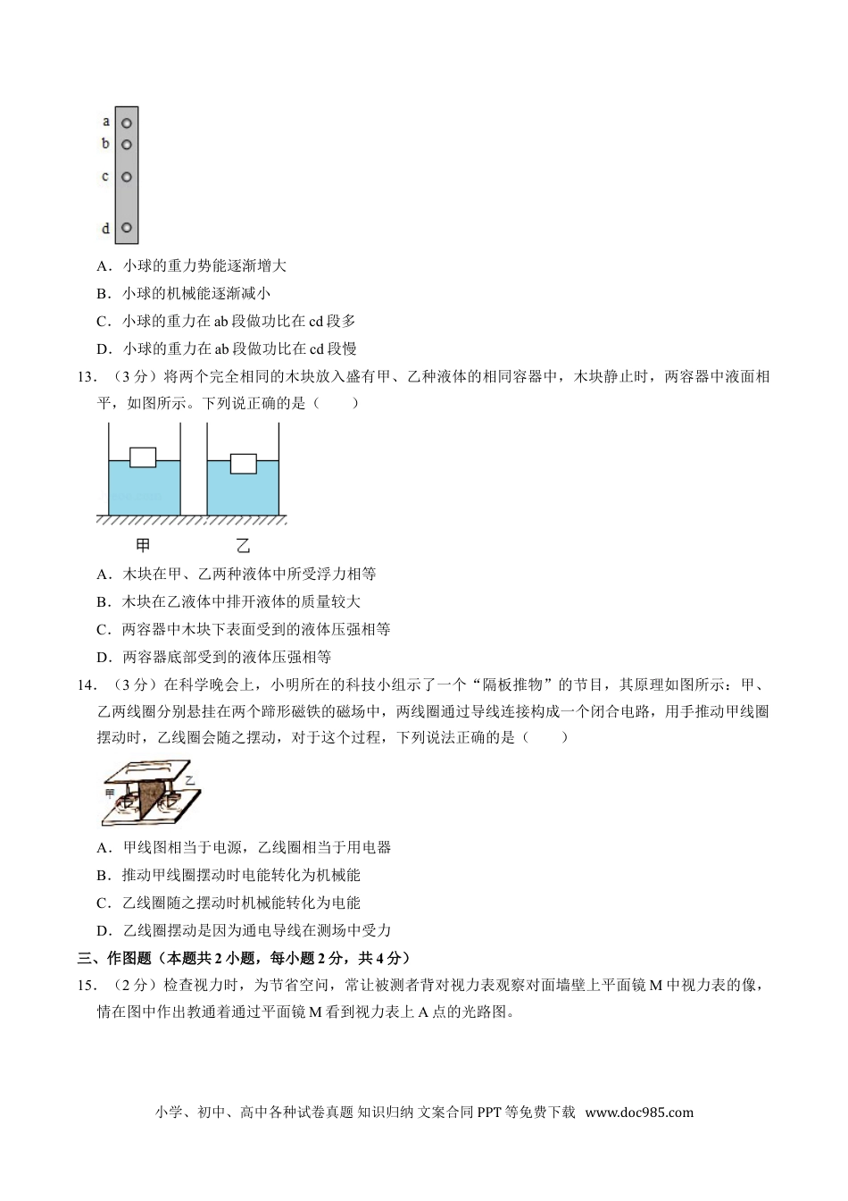 【中考历年真题】2020年河南省中考物理试卷及答案.doc