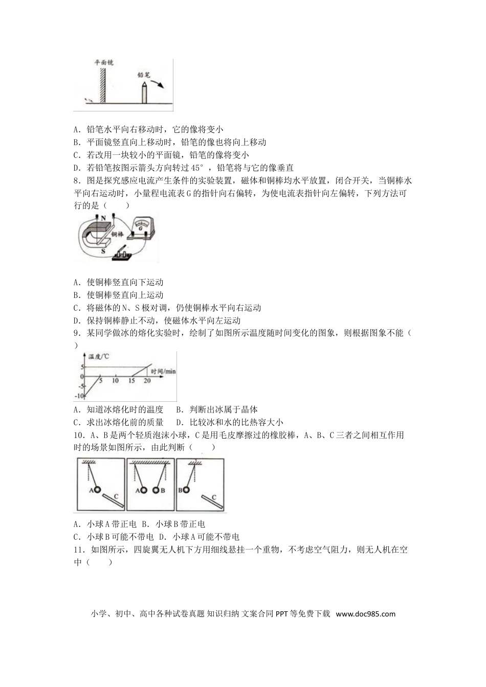 【中考历年真题】江苏省镇江市2016年中考物理真题试题（含解析）.doc