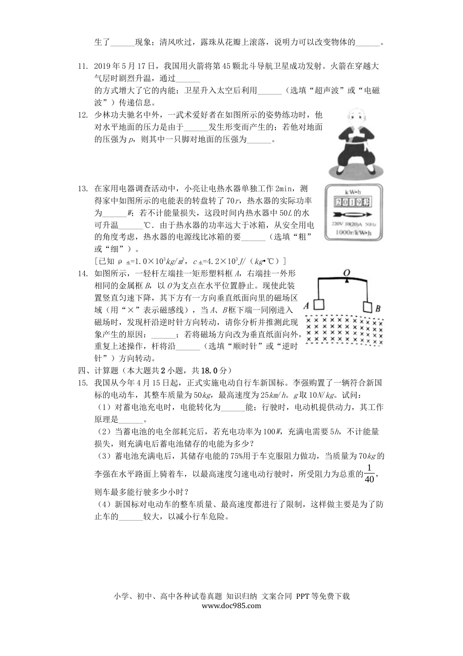 【中考历年真题】2019年河南省中考物理试卷及答案.docx