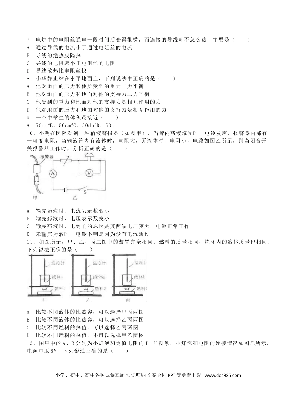 【中考历年真题】江苏省扬州市2016年中考物理真题试题（含解析）.doc