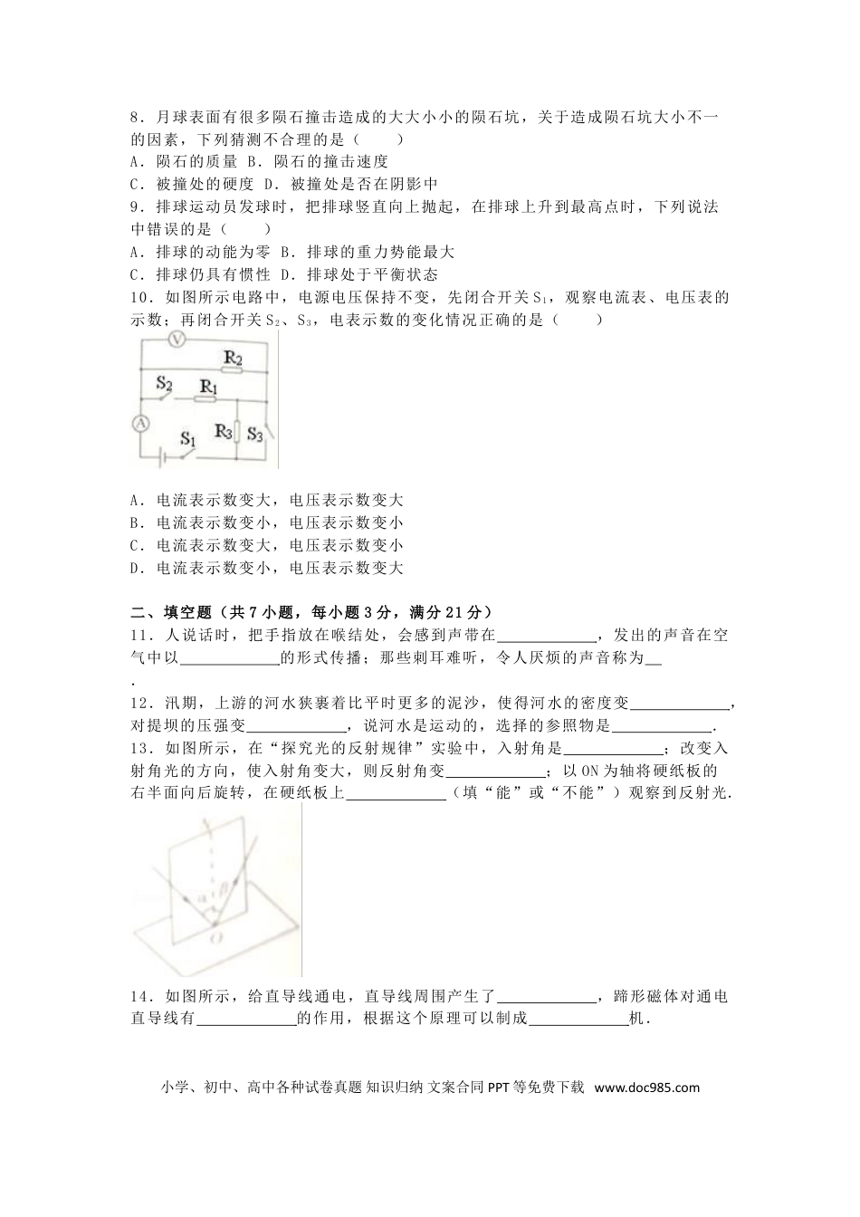 【中考历年真题】江苏省徐州市2016年中考物理真题试题（含解析）.doc