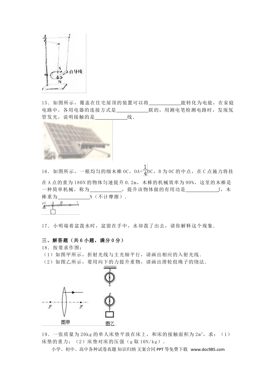【中考历年真题】江苏省徐州市2016年中考物理真题试题（含解析）.doc